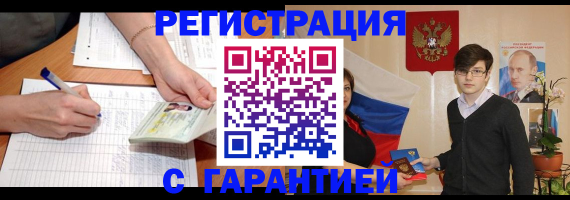 временная регистрация недорого в Рузаевке