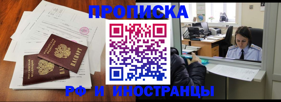 временная регистрация в квартире в Рузаевке