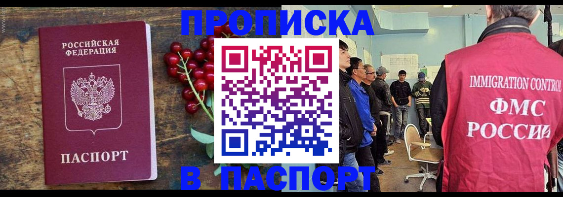 прописка иностранных граждан в Рузаевке